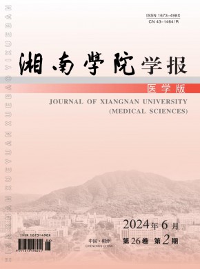 郴州医学高等专科学校学报期刊